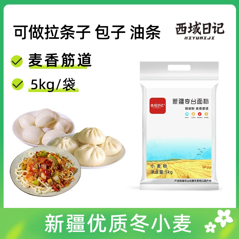 西域日记新疆面粉5kg家用包子馒头面食口感筋道奇台的面粉10斤