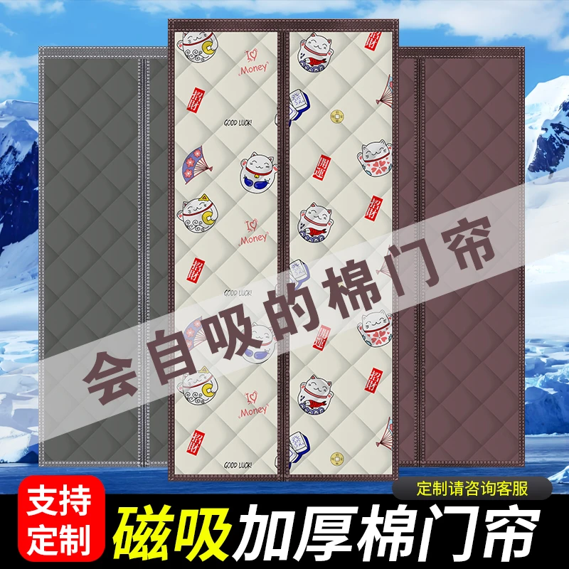 【直播定制专拍】加厚磁吸冬季防风门帘免打孔自粘保温隔断挡风帘