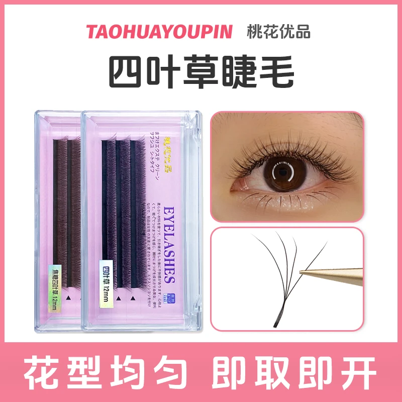 桃花优品四叶草嫁接睫毛美睫店用高品质柔软超软网状假睫毛翘睫