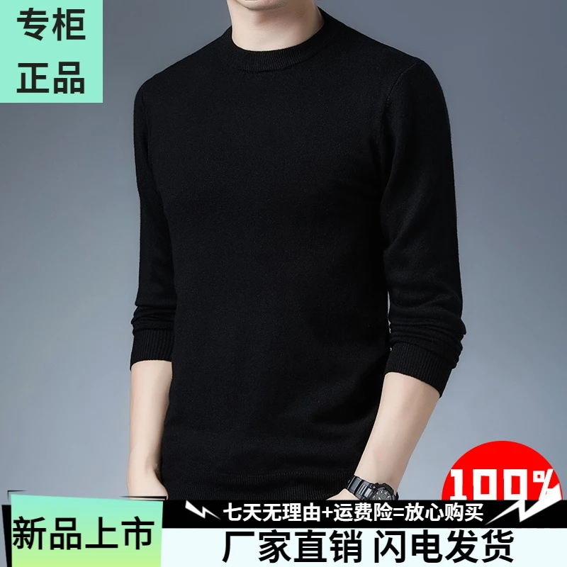鄂尔多斯市正品羊毛衫男圆领纯色休闲中年秋冬季打底针织毛衣男款
