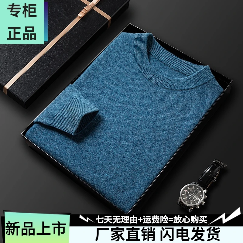 鄂尔多斯市羊毛衫男士中青年冬季加厚保暖针织衫毛衣男长袖时尚休