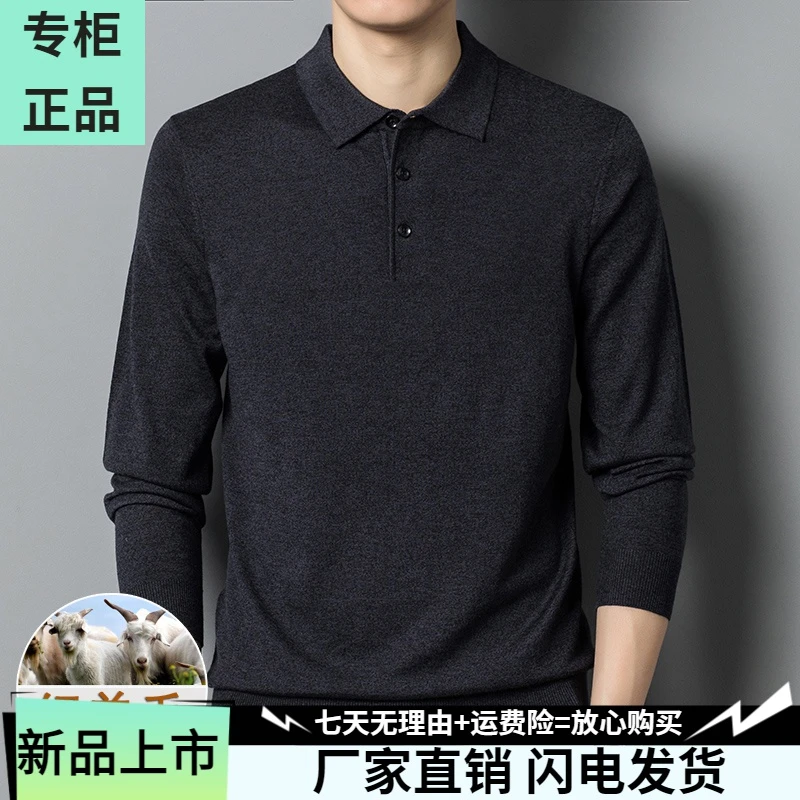鄂尔多斯市100%羊毛衫男新款百搭翻领毛衣针织打底衫轻奢保暖男款