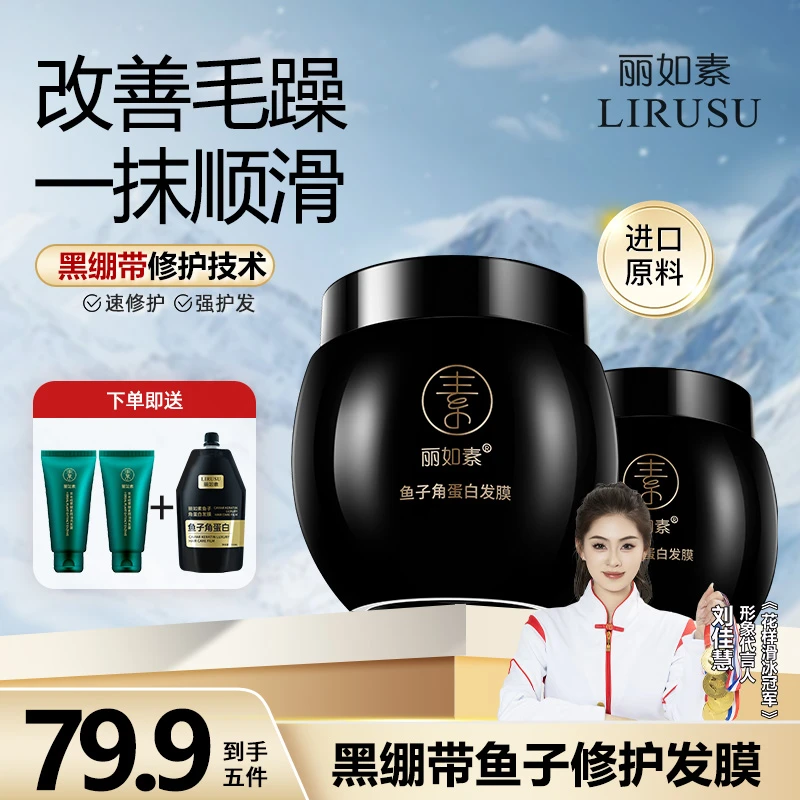 丽如素黑绷带鱼子角蛋白发膜护理护发素修护干枯毛躁受损养护发膜