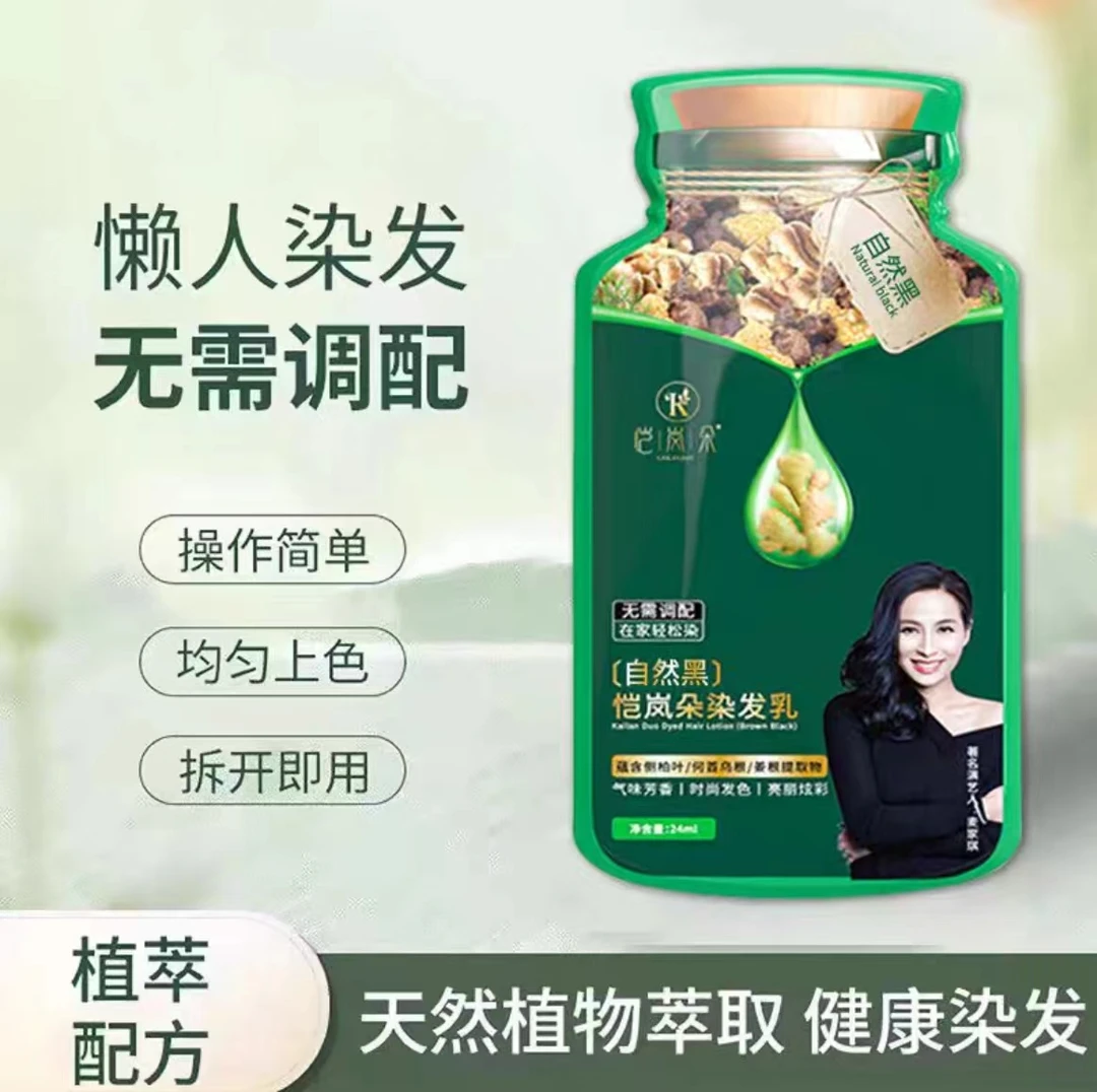 懒人天然染发乳袋装一盒十袋