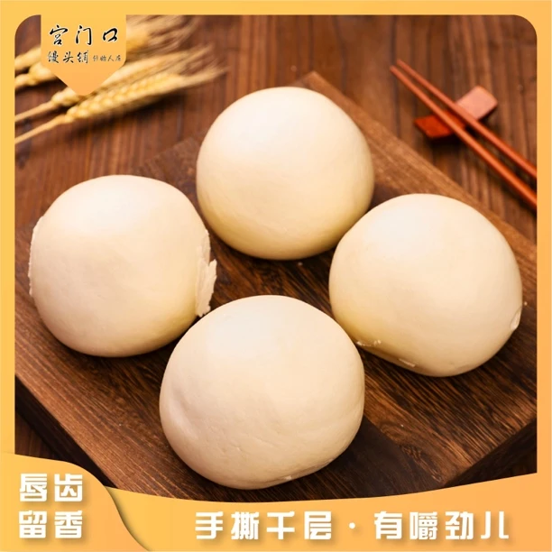 宫门口 呛面馒头5枚 800g
