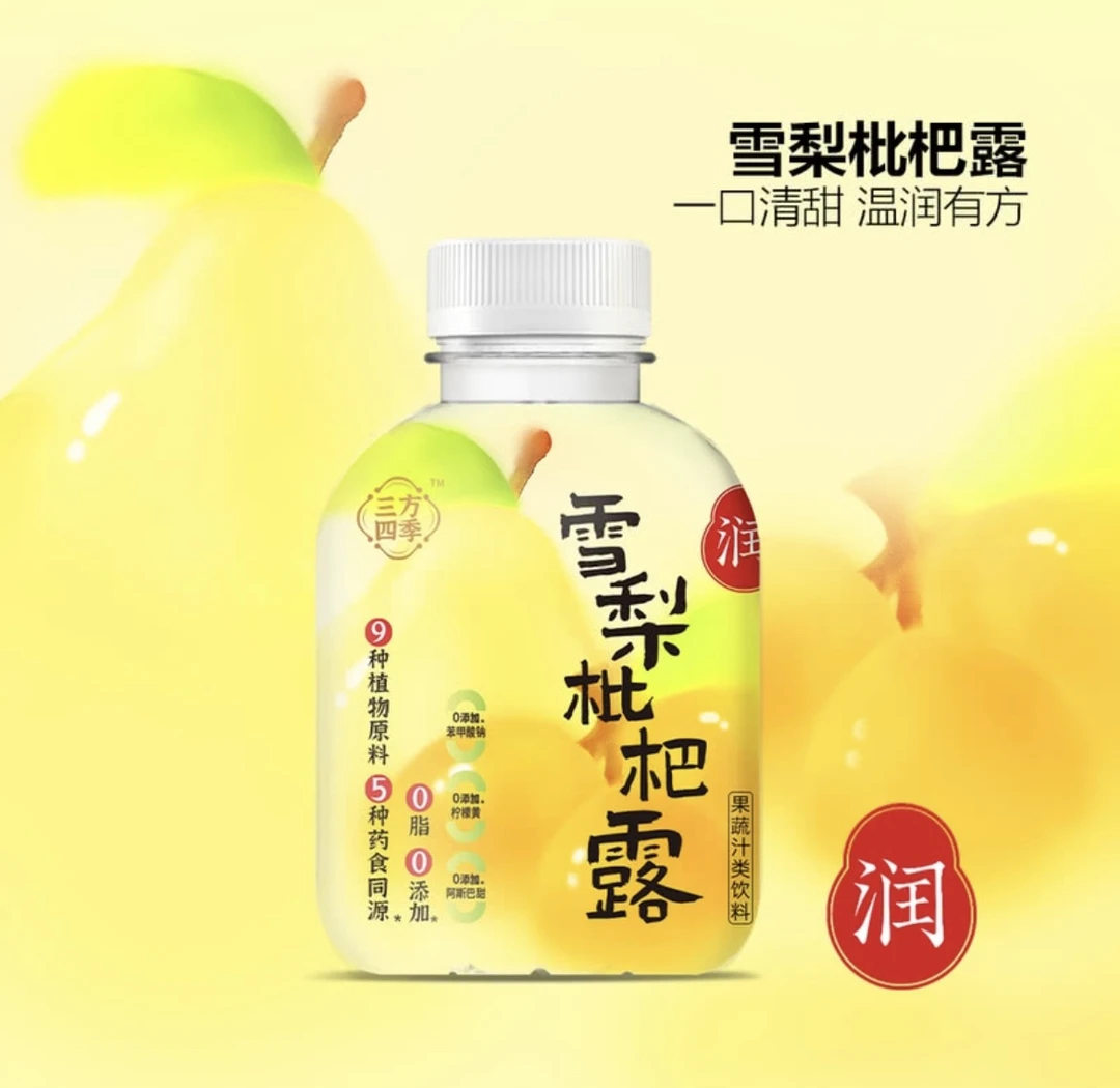 【山姆】三方四季雪梨枇杷露350ml