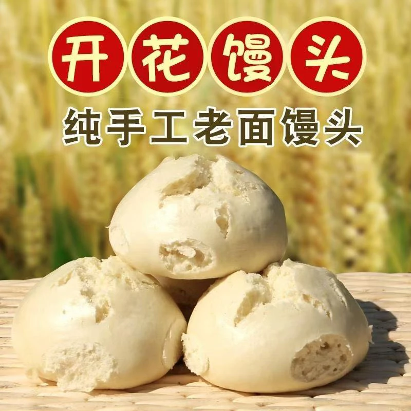 宫门口大碱开花馒头5个