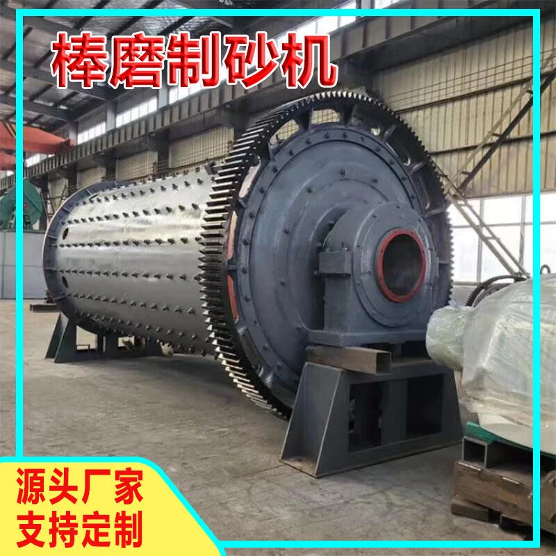 棒磨机石英砂球磨机铁渣自动振动大小型老式金矿石颗粒球磨机械