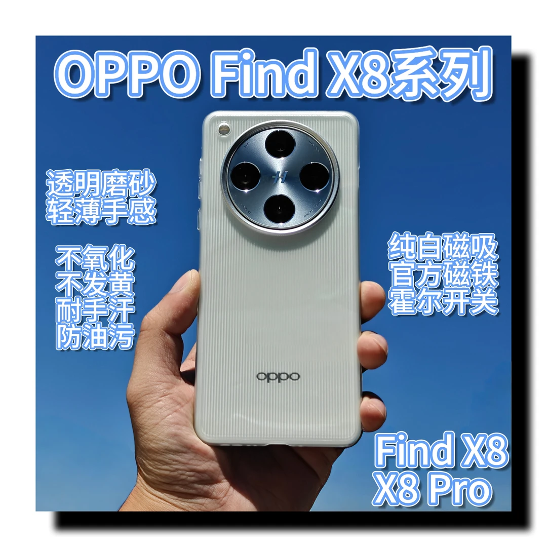 适用OPPO Find X8全系列超薄磨砂轻薄手机保护套PC硬壳趣装备个性