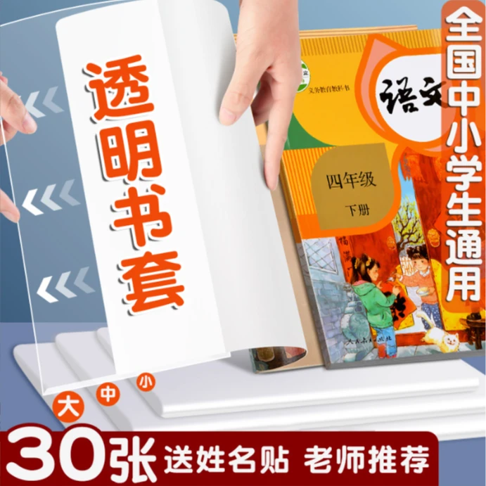 【新疆包邮】30张包书皮书套透明包书皮磨砂自粘书皮30张