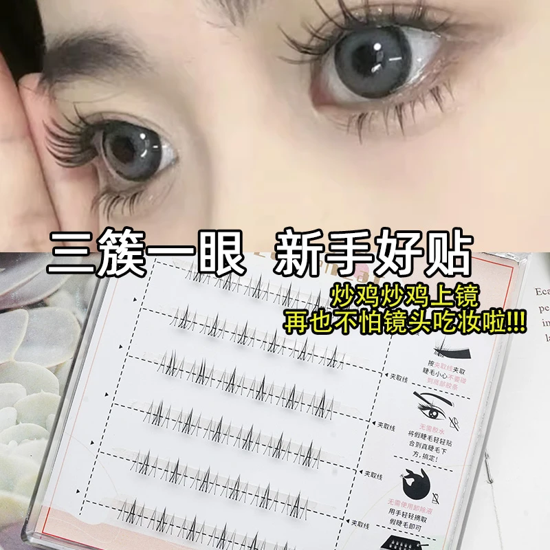 2024免胶假睫毛小野猫下睫毛自粘款温感贴合初学者分段式新手单簇