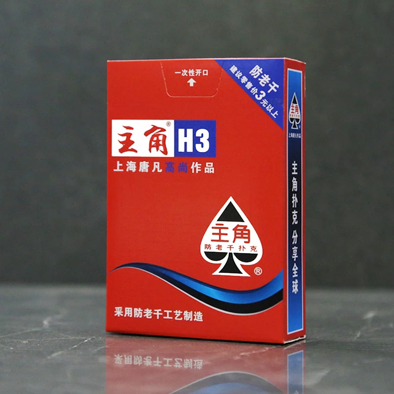 主角H3扑克牌高品质纸牌喜庆红三层加厚加硬丢地主棋牌室