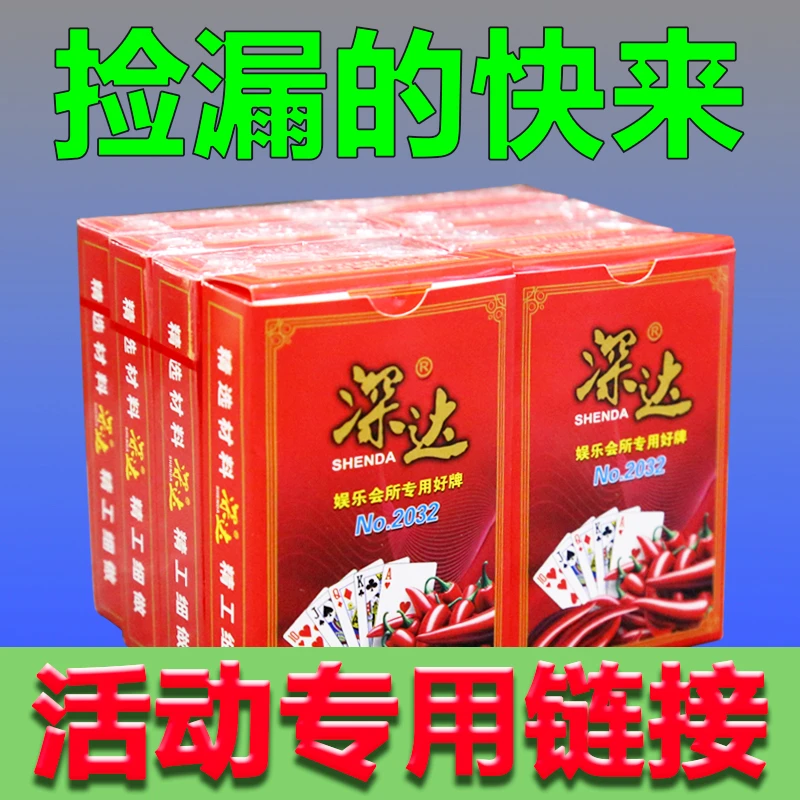 深达扑克牌高颜值小辣椒图案三层加厚加硬棋牌室斗地主