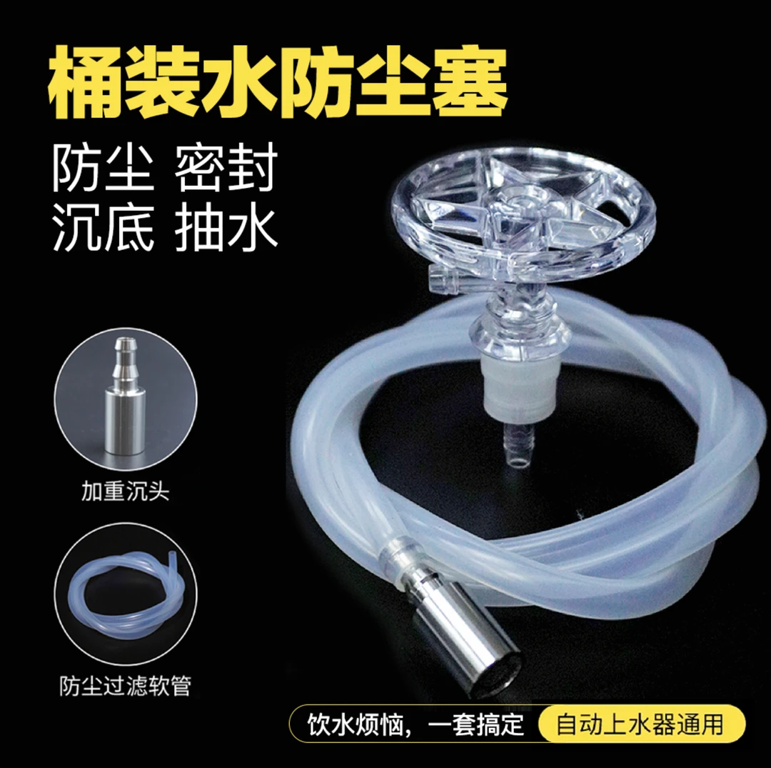 通用桶装水防尘塞饮水盖防尘盖加重不锈钢过滤沉水头上水管抽水管