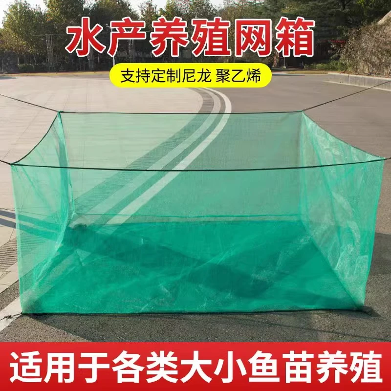 养鱼网箱养殖网专用尼龙养箱鱼苗小渔网防逃网网兜黄鳝虾鳝鱼存鱼