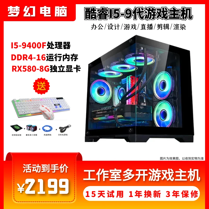 I59400F梦幻端游八开电脑直播伴侣游戏电脑diy电竞剪辑设计网咖
