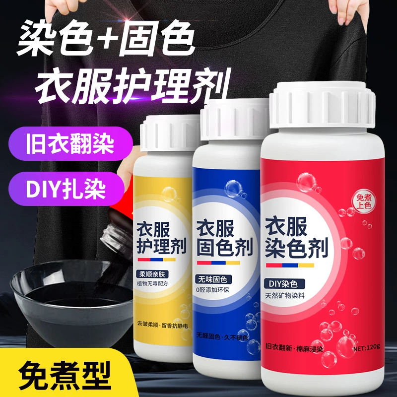 染色剂衣物染料正品专用不褪色不掉色黑色衣物修复还原翻新