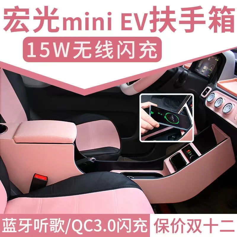 五菱宏光迷你mini专用扶手箱马卡龙miniev中央手扶箱内饰改装储物