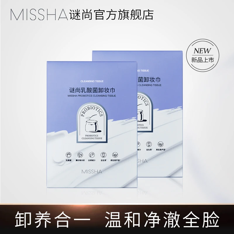 谜尚净颜卸妆干巾 温和深层清洁便携一次性卸妆巾通用到手20片
