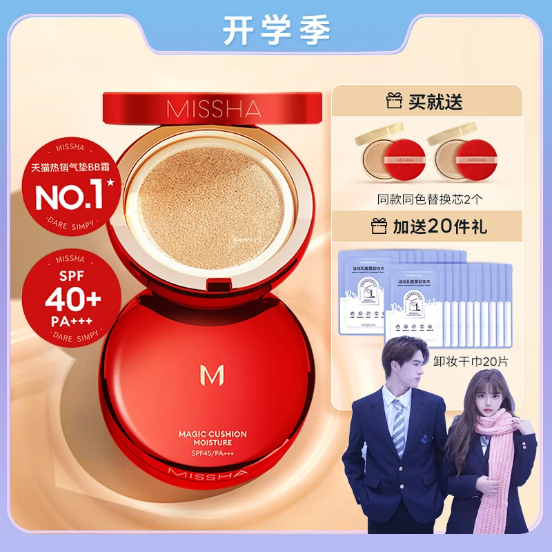 谜尚【安冉专享】谜尚红气垫魅力莹润气垫霜遮瑕防晒粉底液素颜霜