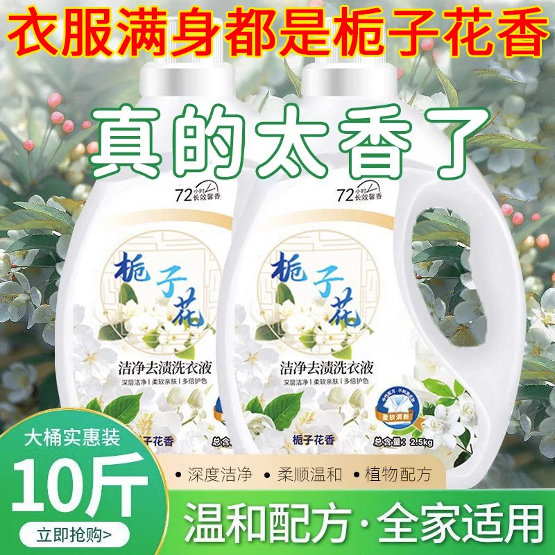 栀子花香水洗衣液持久留香整箱批正品男女士除菌家用婴儿大人通用
