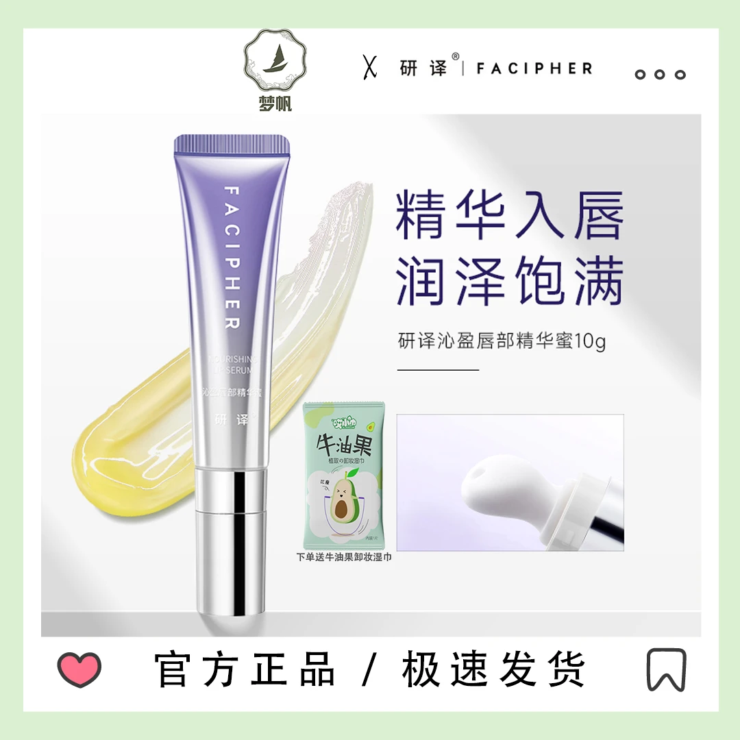 研译唇蜜保湿修护持久滋润唇部护理精华去死皮淡化唇纹改善唇色女