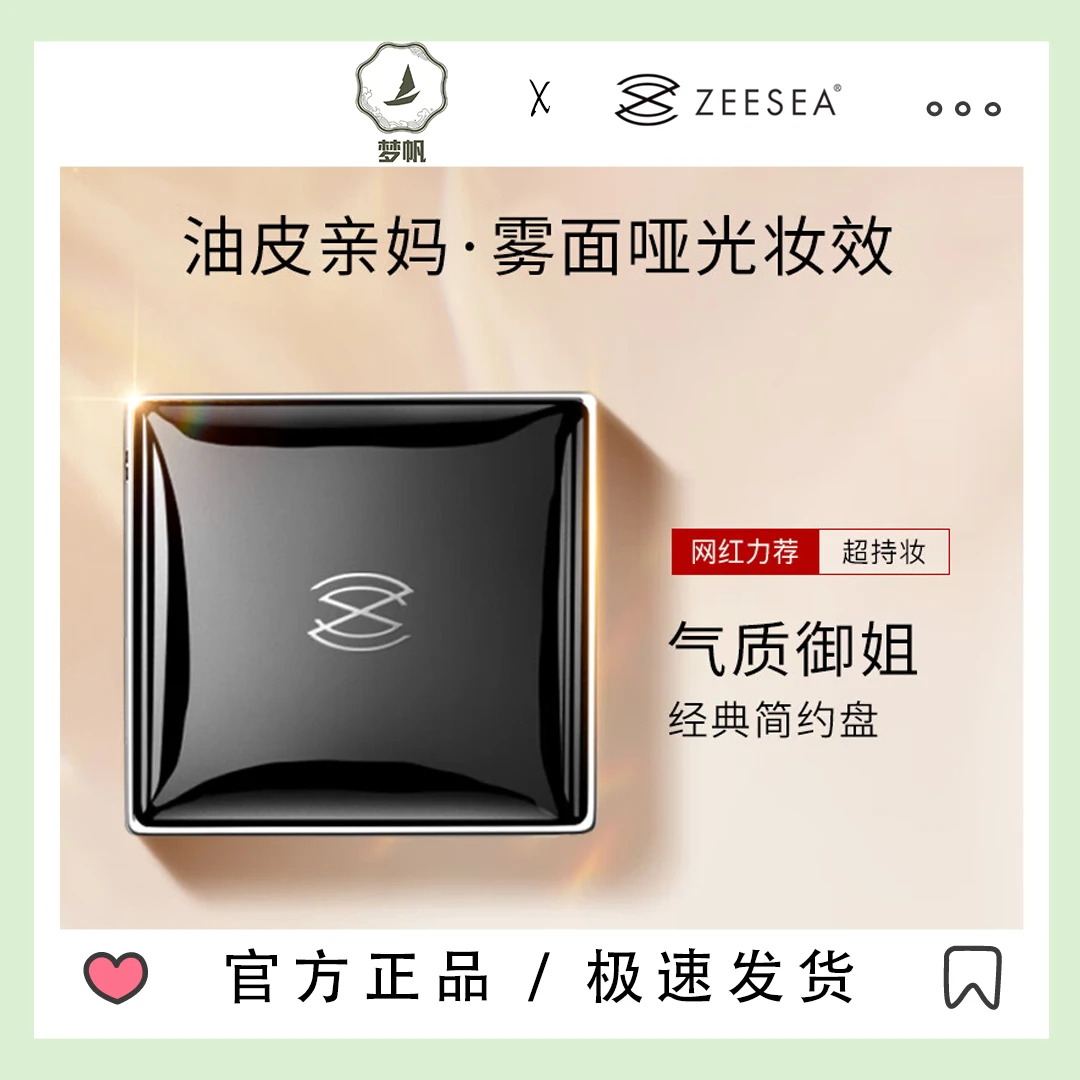 ZEESEA滋色清透丝盈粉饼蜜散粉定妆持久遮瑕防水防汗推荐学生平价