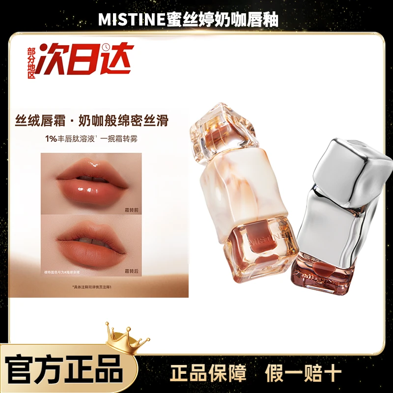 Mistine唇釉唇霜唇冻唇泥唇彩唇蜜口红学生平价显白清透水光奶咖