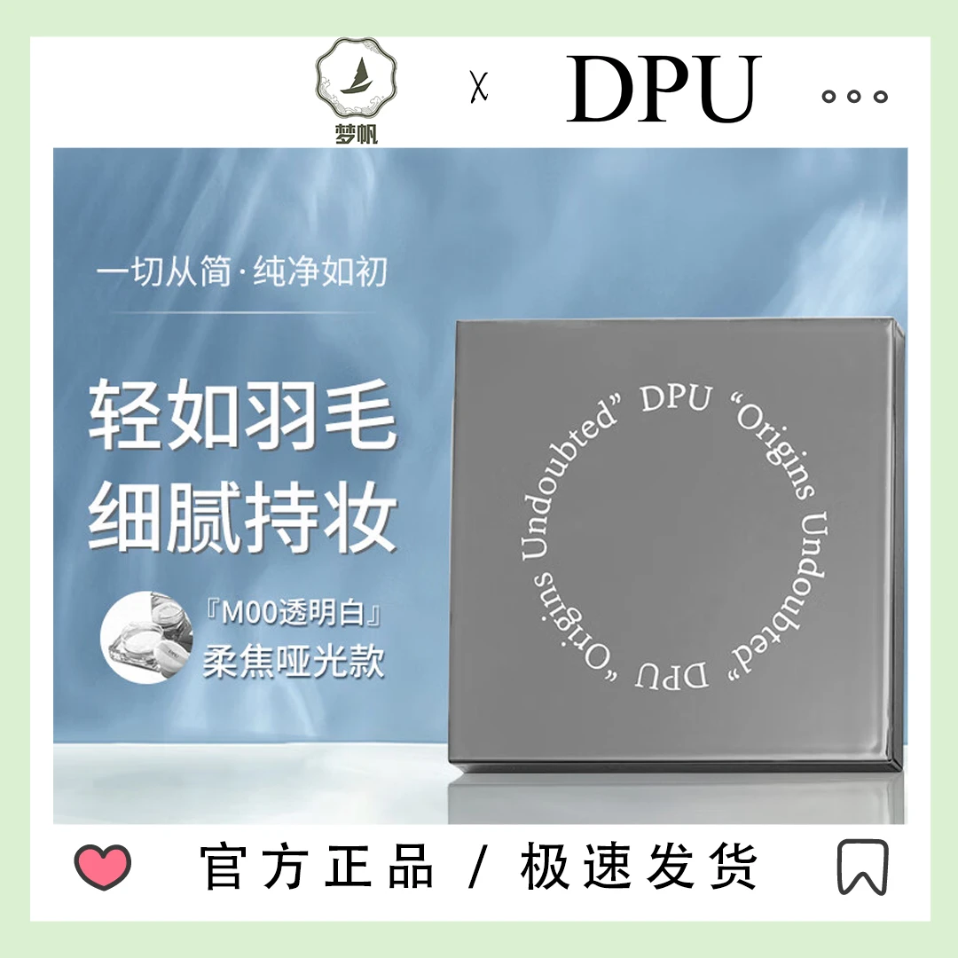 DPU散粉定妆粉持久控油防水防汗遮瑕不脱妆晚安粉蜜油女细腻学生
