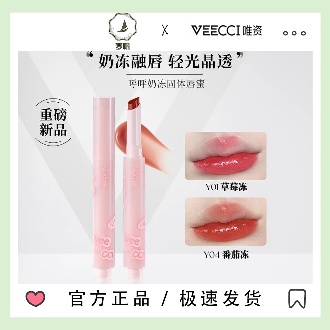 唯资姿呼呼奶冻固体唇蜜不易脱色不易沾杯淡化唇纹女口红学生显白
