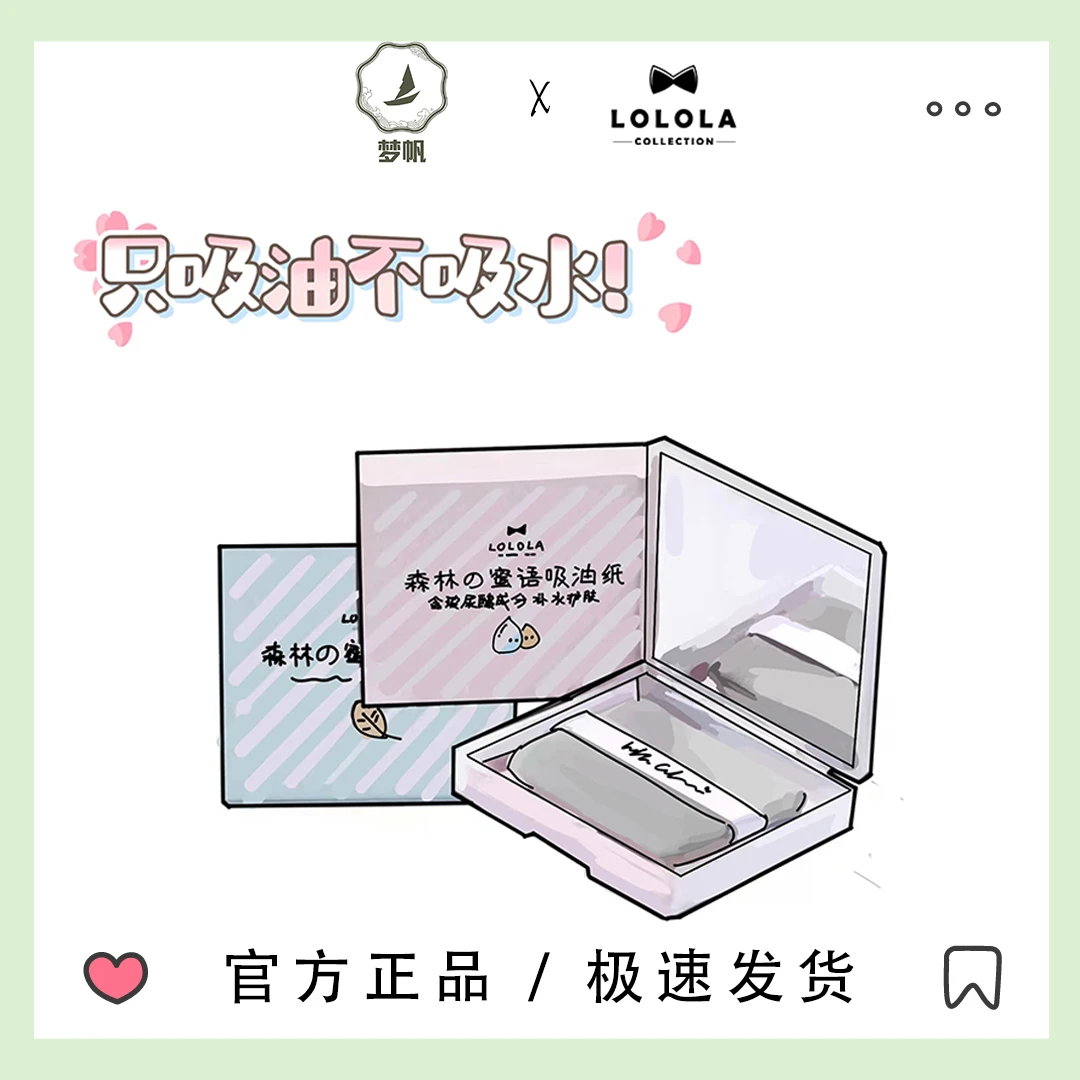 萝萝拉吸油纸面部控油不吸水带镜脸部补妆便携神器女男护肤温和