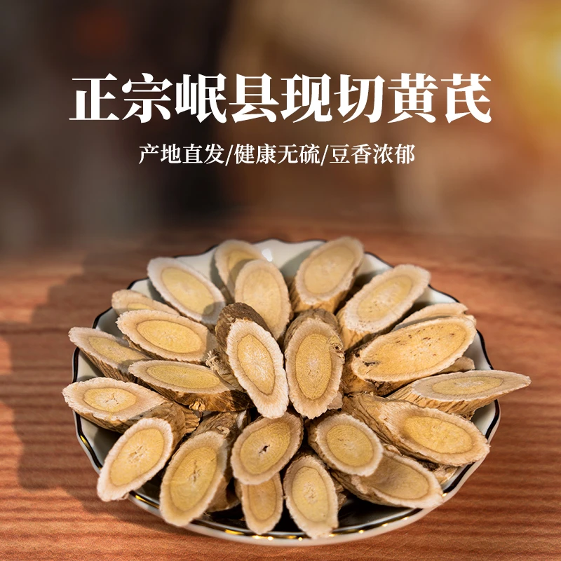 【产地直发】甘肃岷县黄芪片泡水泡酒煲汤枸杞西洋参党参优选袋装