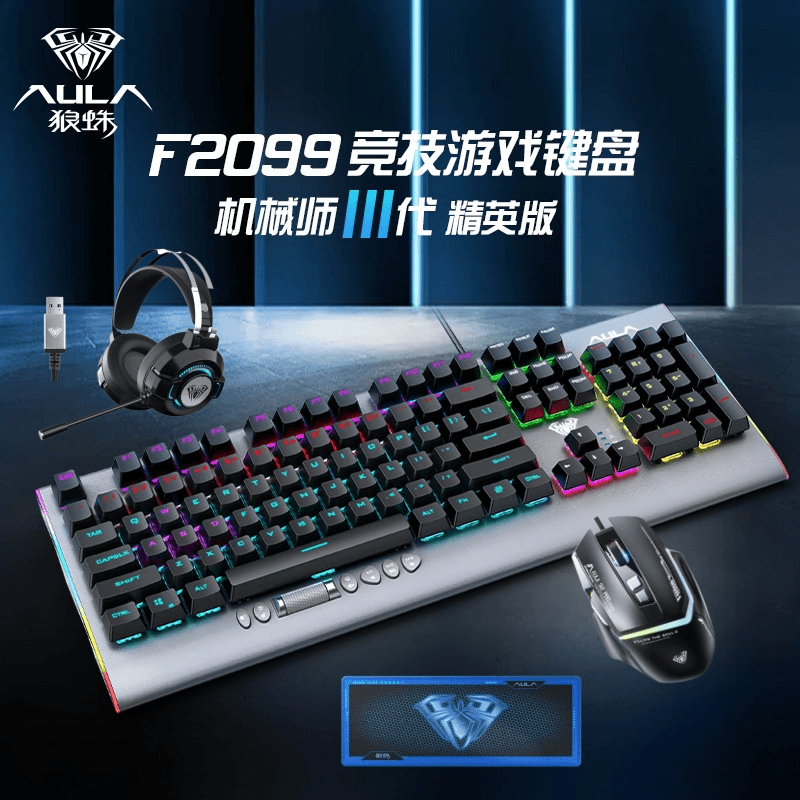F2099键鼠套装发光静音充电办公电竞吃鸡游戏通用 台式电脑笔记本