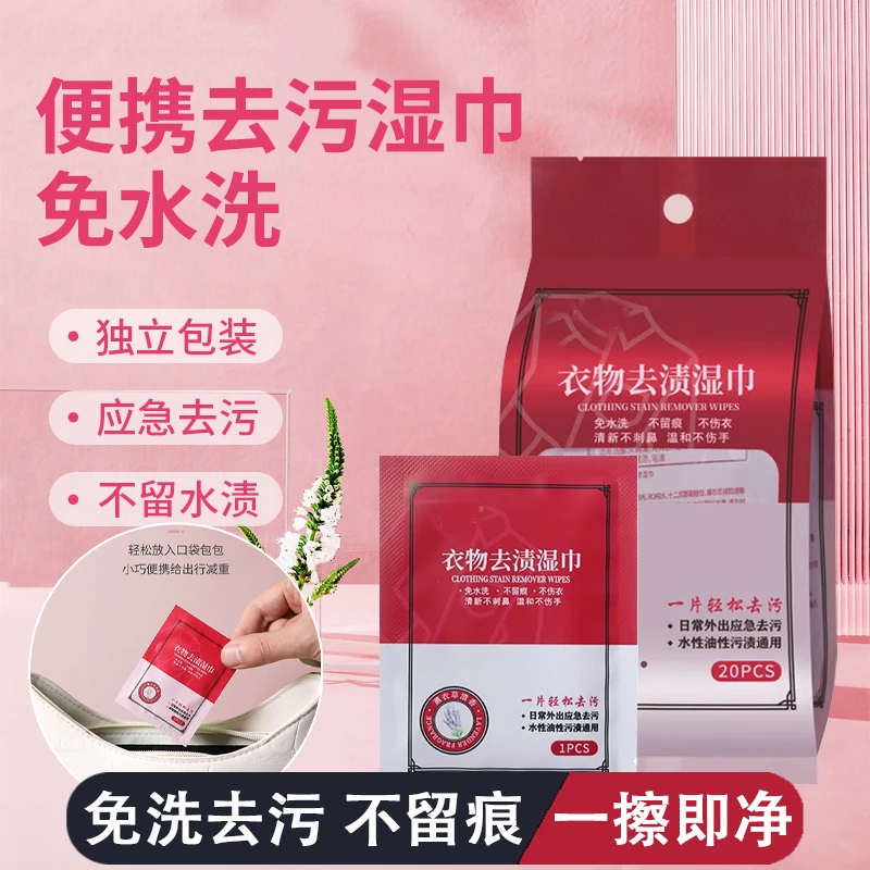 羽绒服清洁湿巾去油渍衣服温和去油去污高档携带免洗衣物去渍湿巾