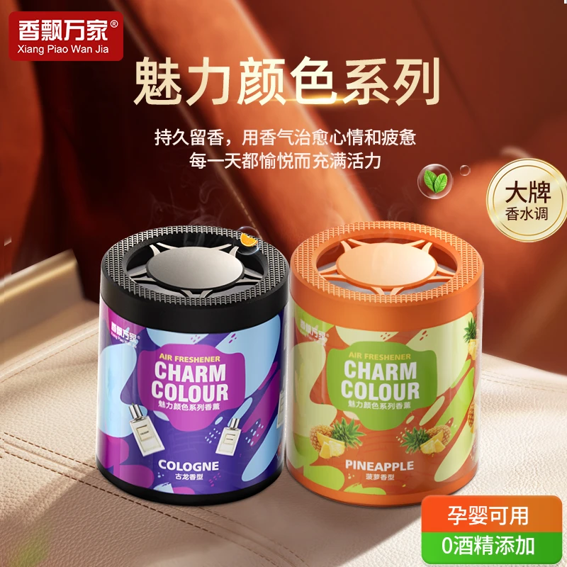 魅力颜色车用家用香薰环保缓释技术留香持久天然植物精油更健康