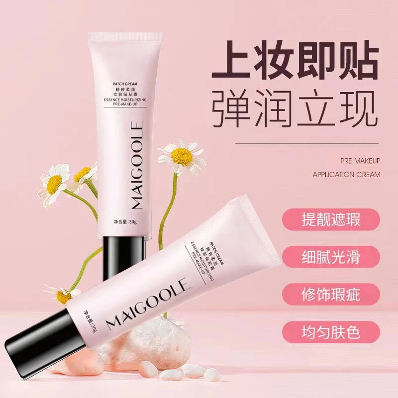 【粉丝福利】妆前贴贴霜清爽舒适补水保湿温和滋润肌肤女神必备