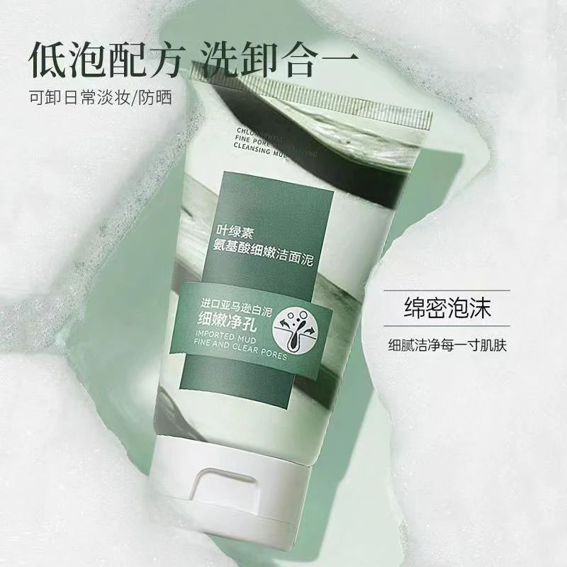 【新店福利】淡妆氨基酸洁面乳补水保湿洗面奶深层清洁控油通用