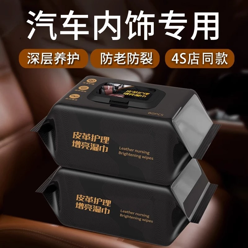 汽车内饰去污湿巾高端汽车擦车布专用巾内饰清洁车用抹布皮革护理