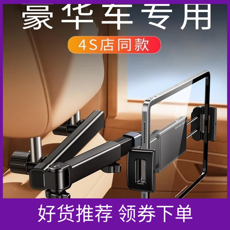 奔驰e300豪华车品专用车上内高端后排车载支架大屏后座固定ipad手