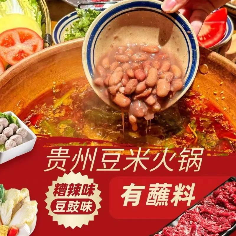 贵州特产毕节豆米火锅底料大方火锅下饭火锅底料