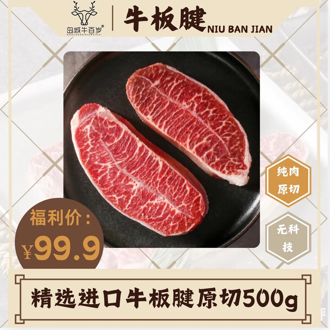 岛城牛百岁原切牛板腱500g速冻锁鲜
