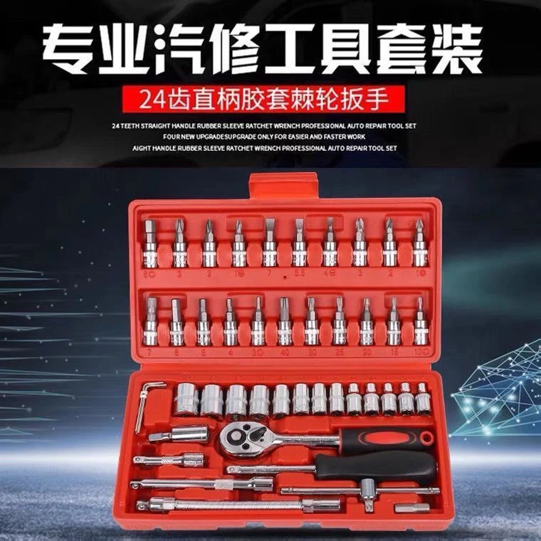 46件套工具棘轮扳手套装组套工具套装棘轮板棘轮扳套筒家用汽修