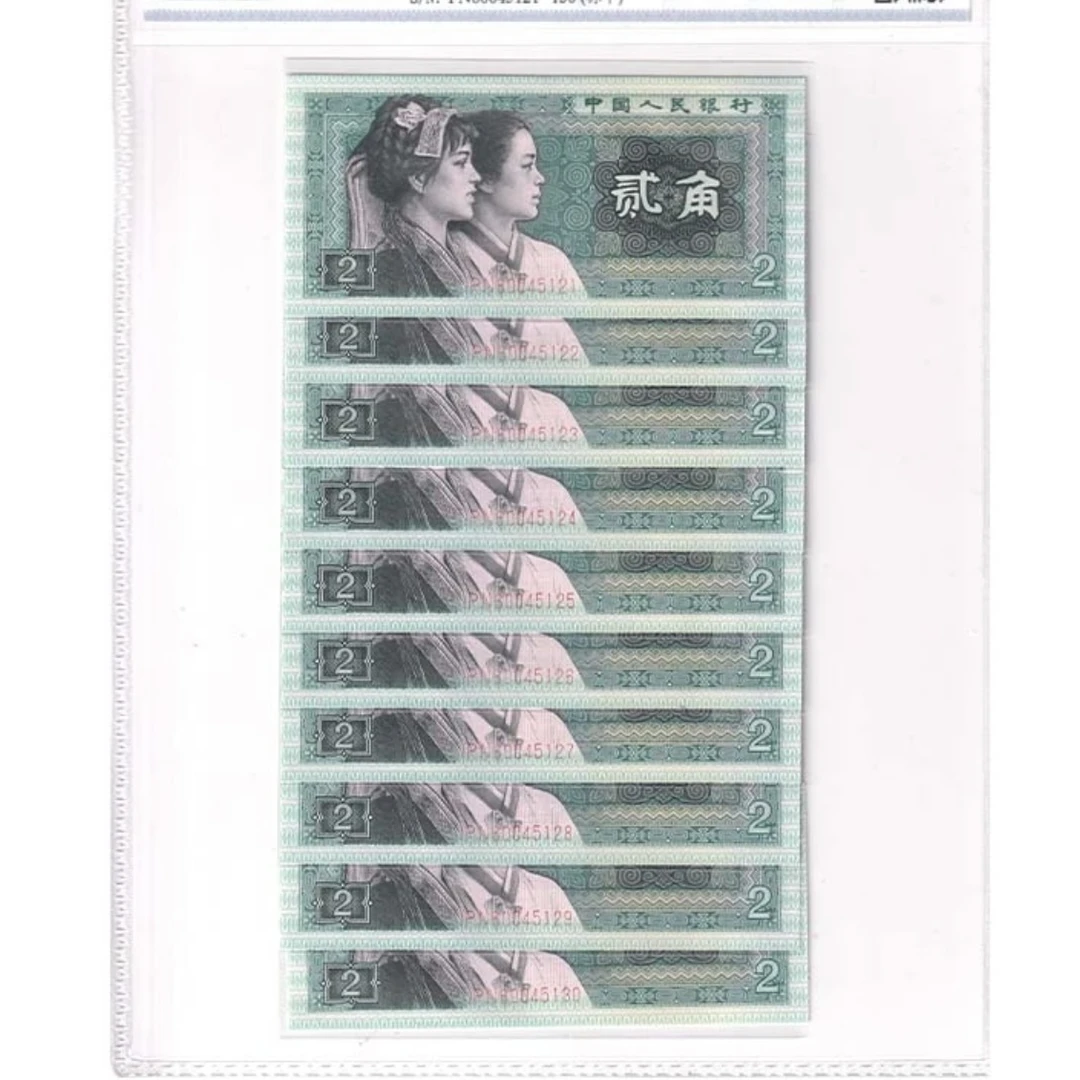 第四套人民币 80年2角青绿美翠标十  十连号  评级封装