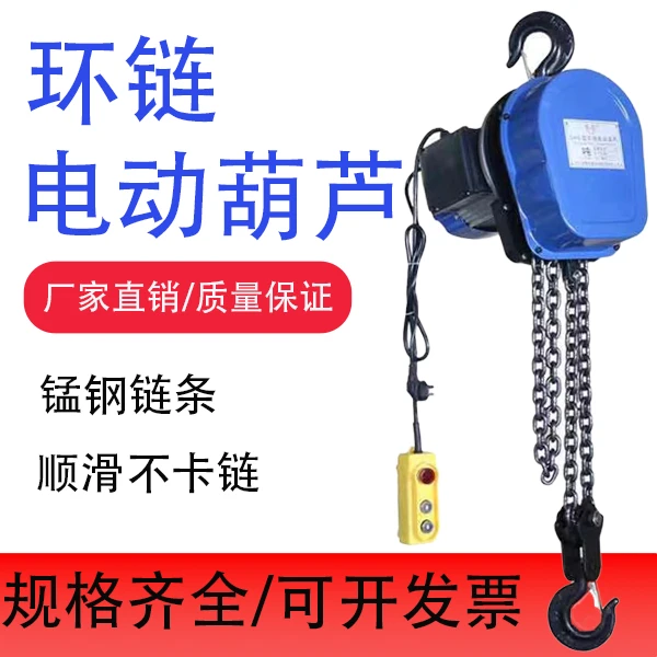 电动葫芦220v380v1吨2吨家用吊架环链电动小葫芦升降机卷扬机
