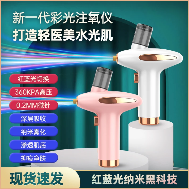 注氧仪美容仪器家用脸部补水导入精华美容院喷高压红蓝光注氧仪
