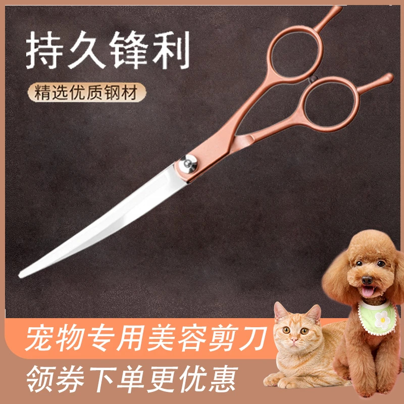 宠物剪刀美容工具专业修毛剪狗毛弯剪子狗狗泰迪剪毛理发比熊