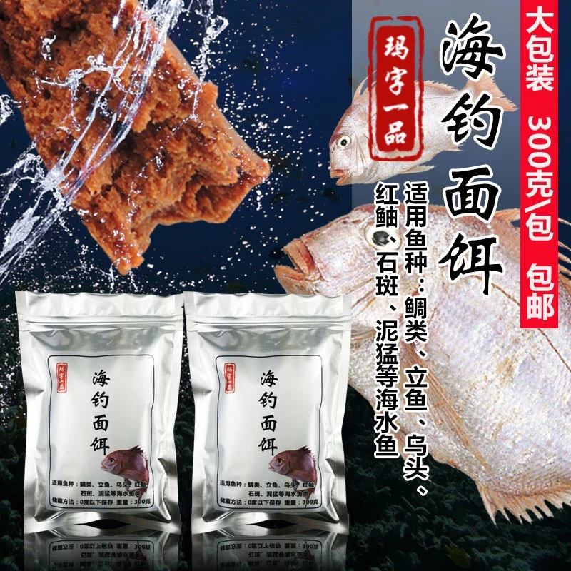 玛字一品海钓面饵船钓矶钓海鱼钓鱼饵黑鲷乌头石斑泥猛南极虾青虫