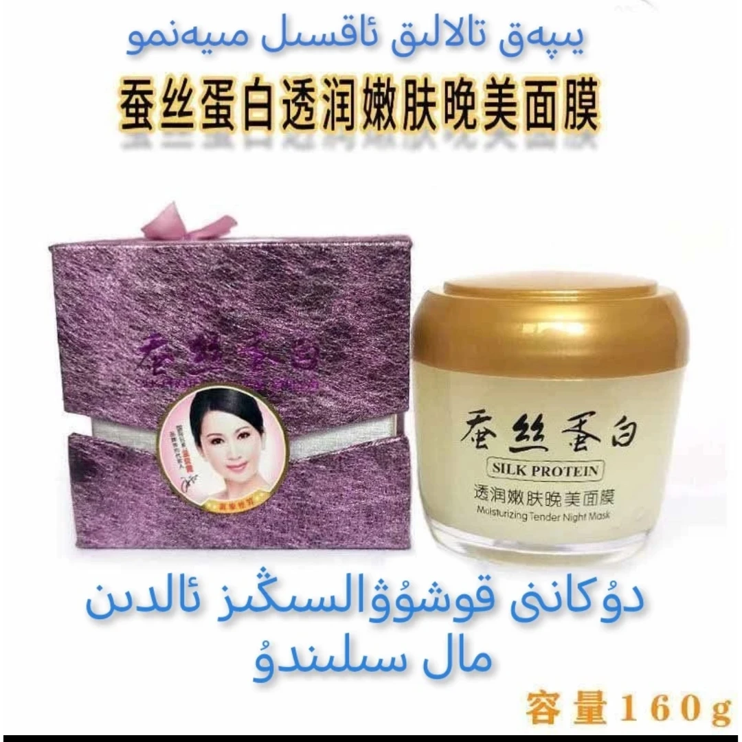 一枝春蚕丝蛋白晚美嫩肤睡眠面膜免洗晚霜提亮保湿瓶装
