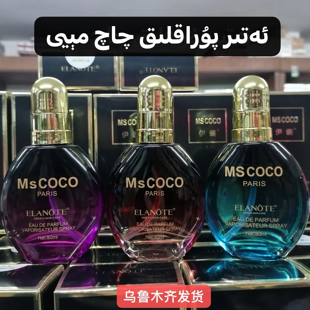 伊澜msCOCO护发香水精油女持久留香保湿柔顺修护干枯毛躁受损正品