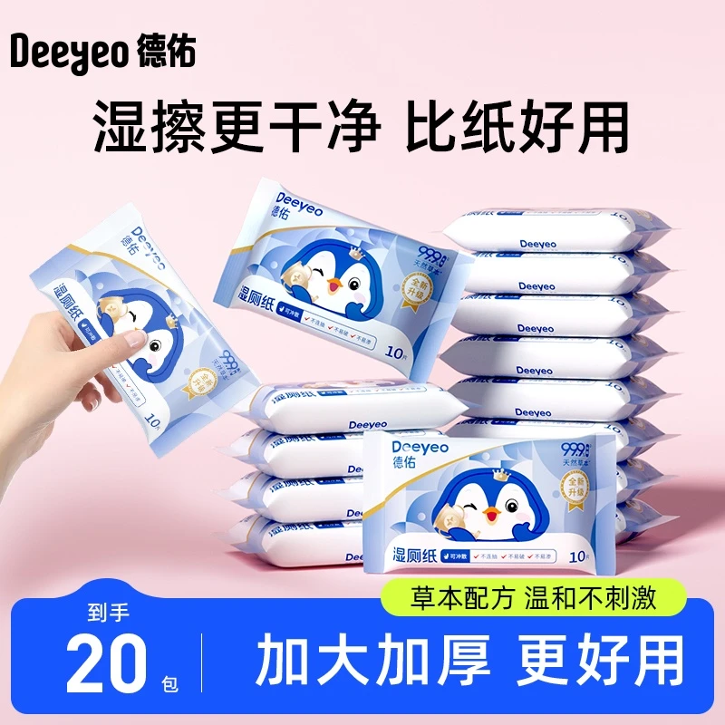 Deeyeo/德佑【西藏新疆包邮】官方授权湿厕纸便携厕纸家用装湿厕纸